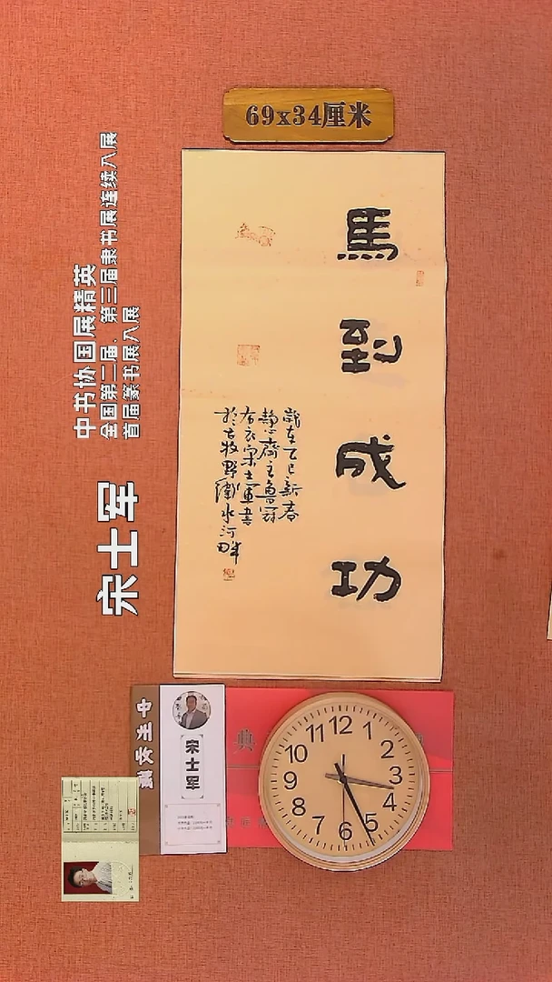 【闪购商品】书法675    宋士军老师书法作品
