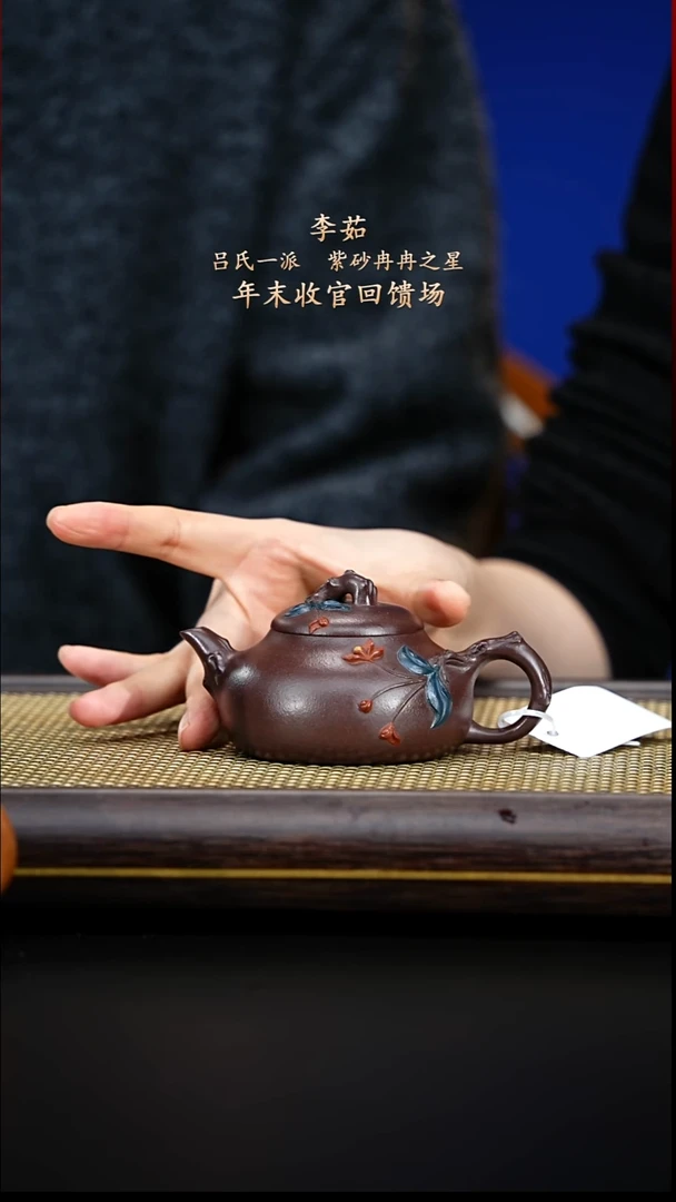 紫古斋紫砂李茹37