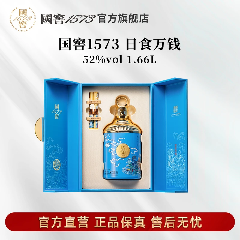 国窖1573酒日食万钱纯粮优级收藏白酒礼盒装52度1660ml