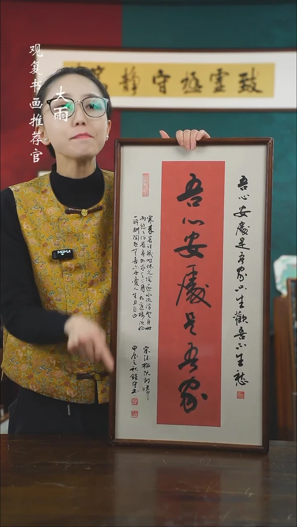 【闪购商品】书法范铠风-吾心安处-36*69书法