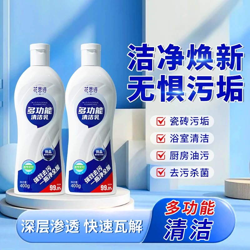 【拍1发2】花恩诗多功能清洁乳温和去污厨具浴室瓷砖全屋清洁剂M13