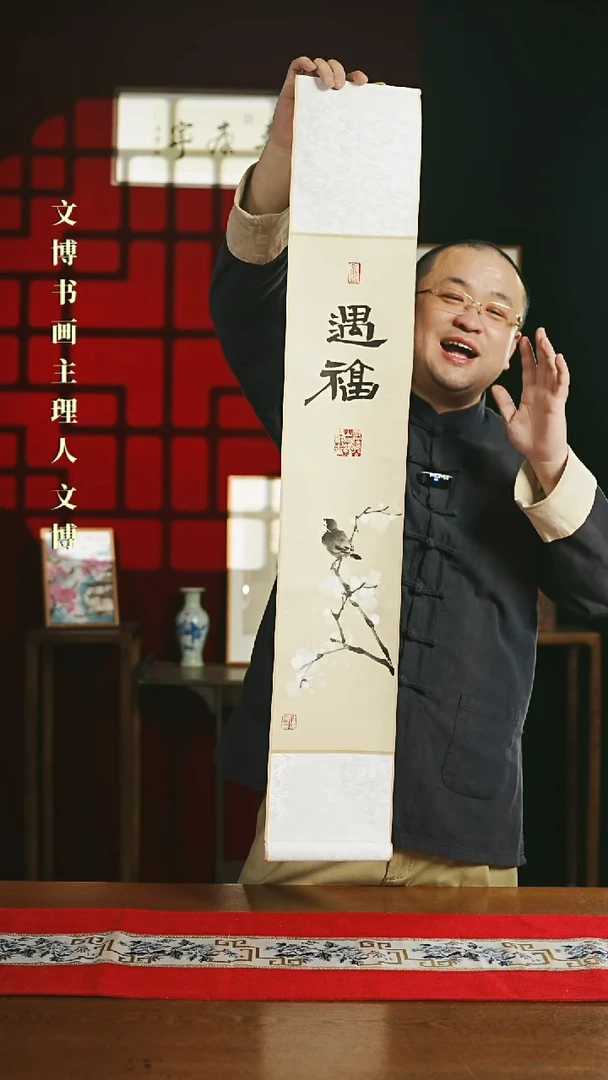 【闪购商品】国画绘画卷轴17*110仿古遇福潘
