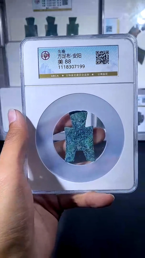 【闪购商品】铜琪珍 方足布安阳