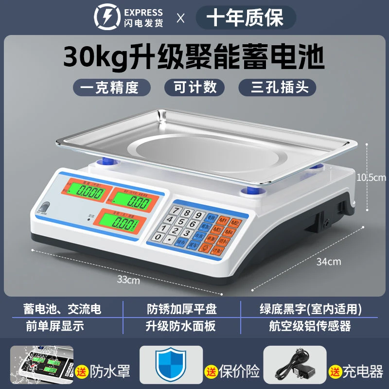 电子计价秤高精度商用称重电子秤做生意用的电子秤克重电子秤