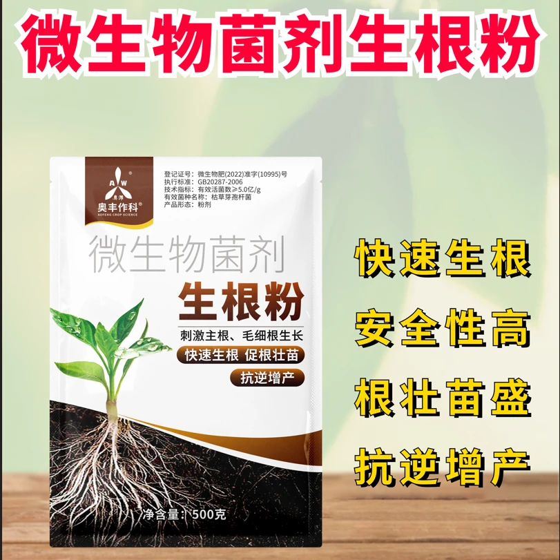 【周老板推荐】生根粉 快速生根壮苗插扦移栽育苗果树植物通用肥