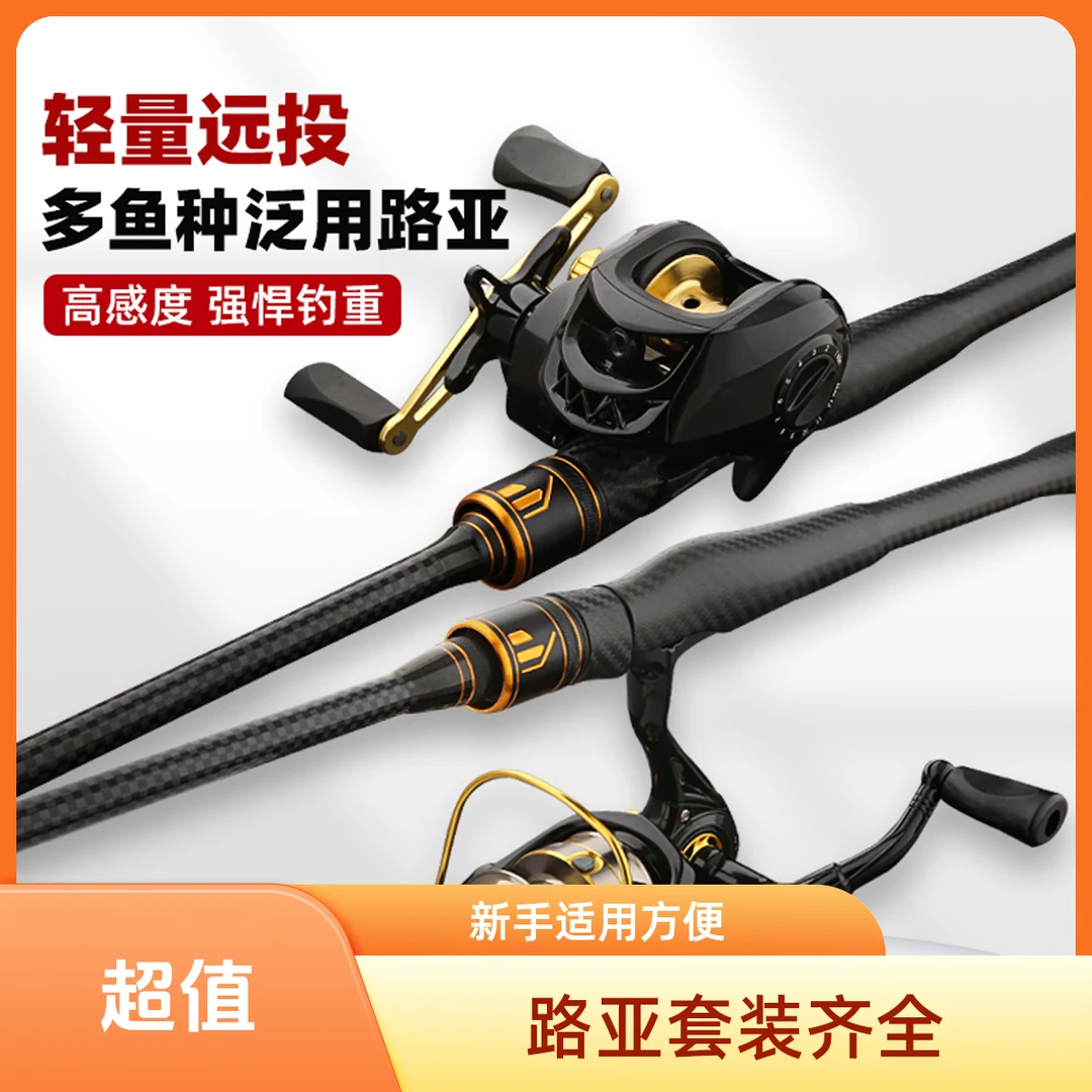 【新手路亚套装全套】碳素远投泛用翘嘴黑鱼鲈鱼全套包教包会