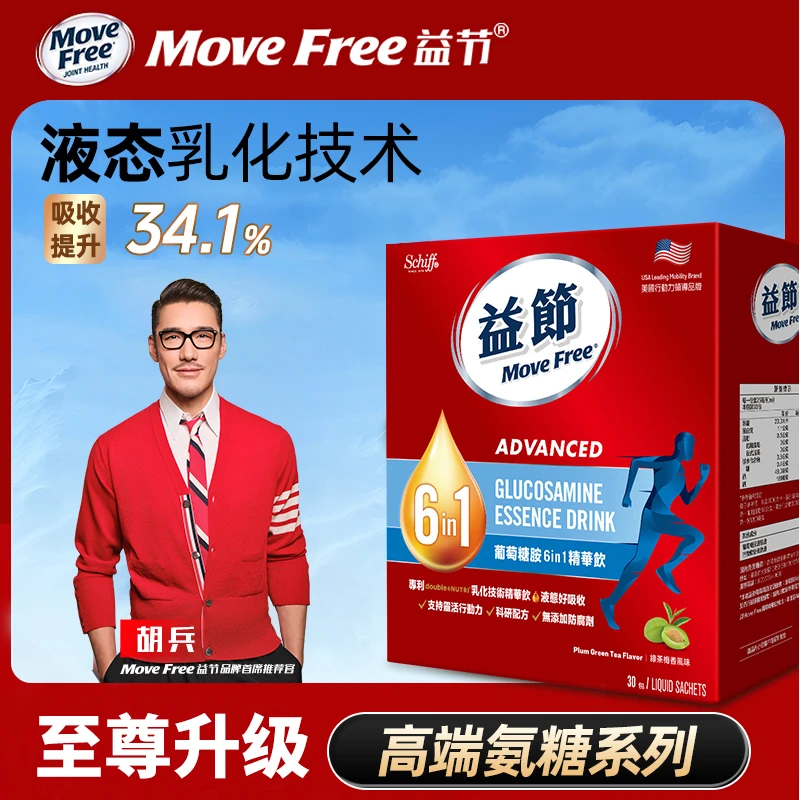 【胡兵推荐】Move Free益节液体氨糖6in1精华饮30条-便捷好吸收