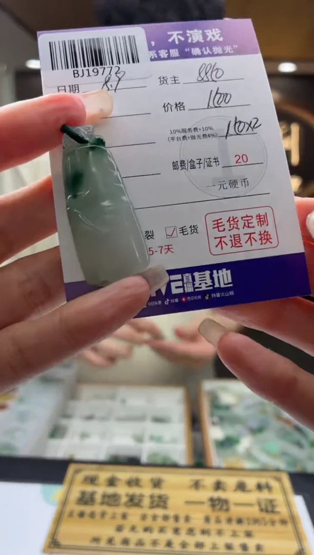 定制翡翠未镶嵌BJ19772