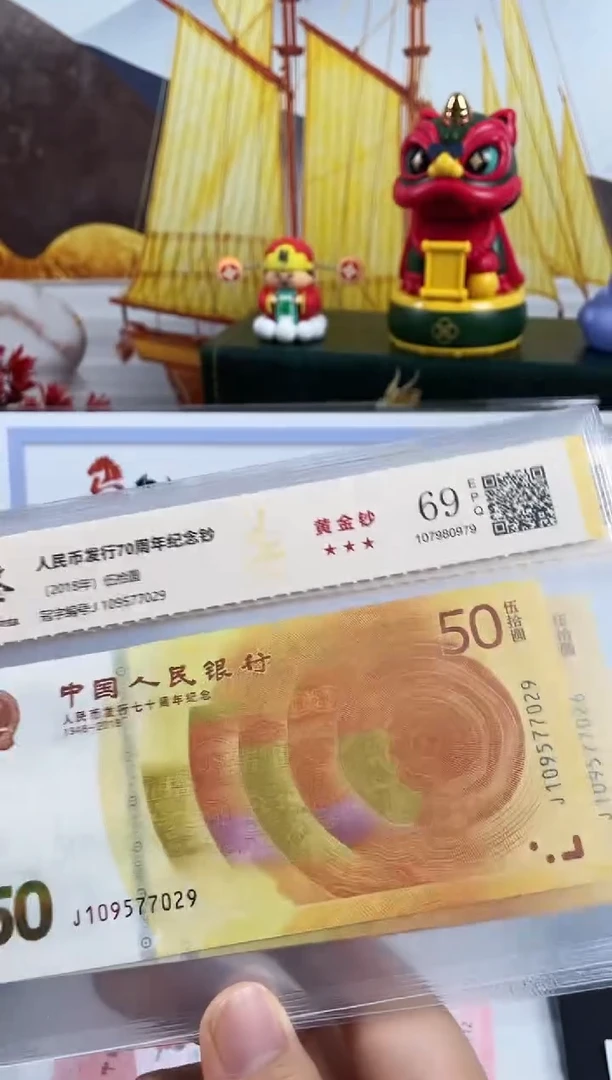 纸70黄金钞69分无4不挑号