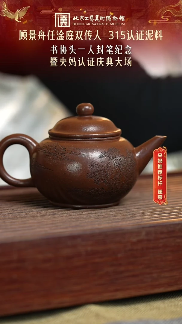 1114 崔燕紫砂专场 085