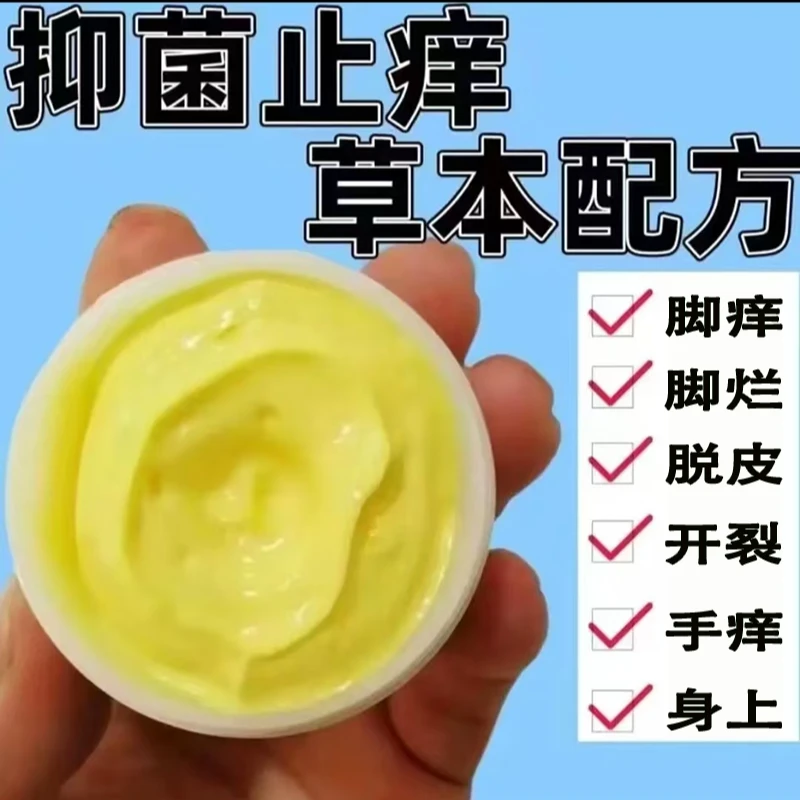 【云南本草】全身通用皮肤抑菌涂抹快速止痒手痒脚足部草本外用乳膏