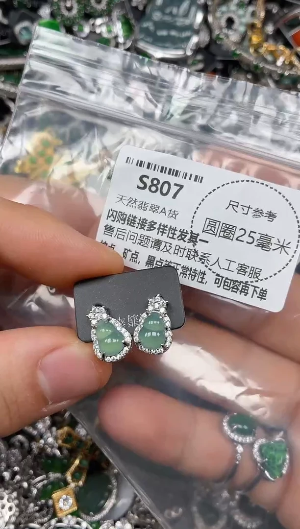 颈饰未镶嵌翡翠S807耳钉