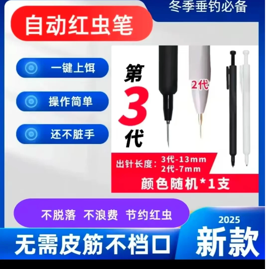 新款长针款红虫蚯蚓上饵器红虫笔 垂钓 大板鲫