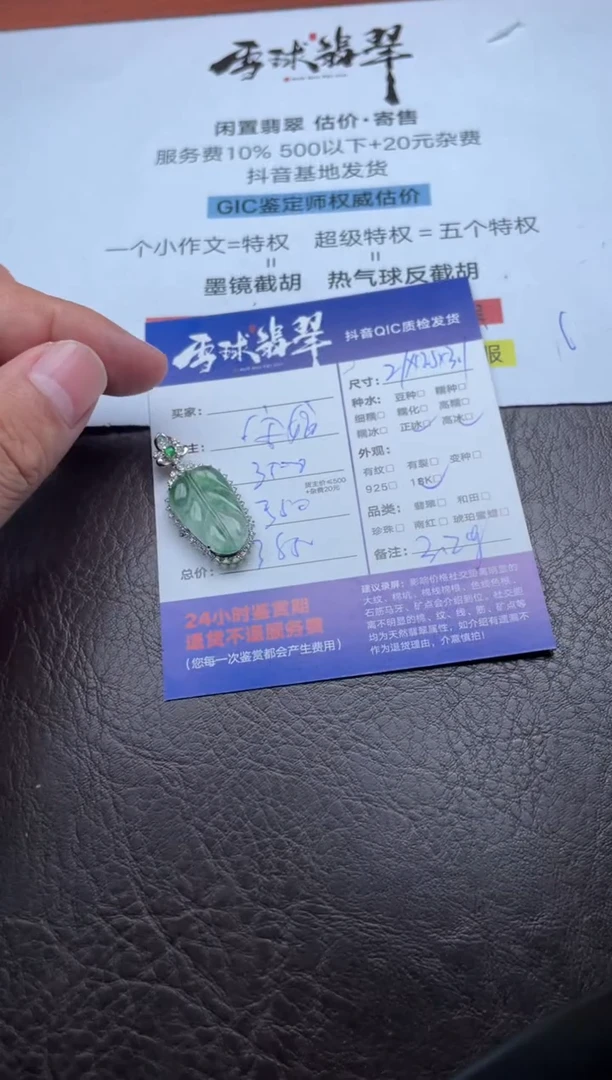 颈饰18K金镶嵌翡翠1112629103