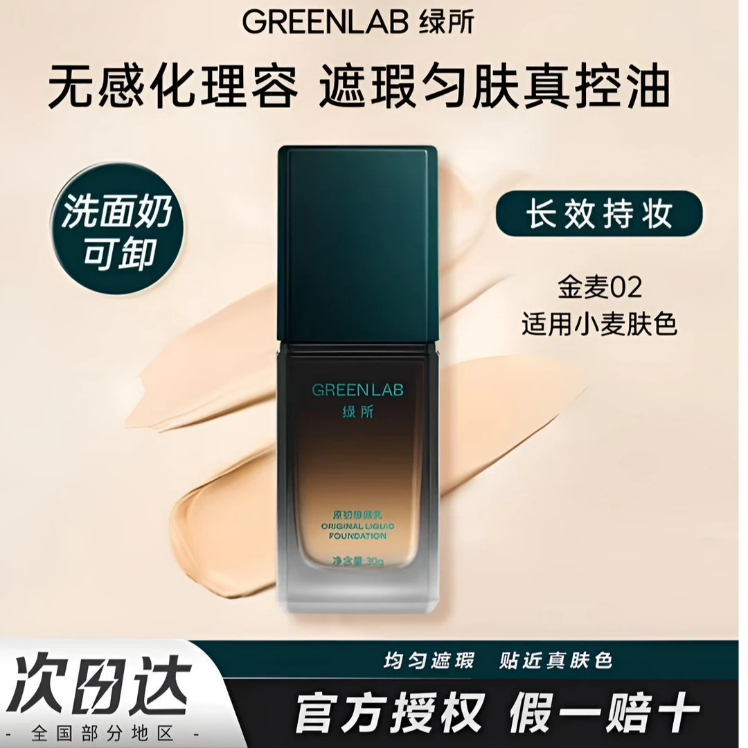 【中秋爆款】绿所男士素颜霜原初修颜乳自然遮瑕痘印bb霜粉底液