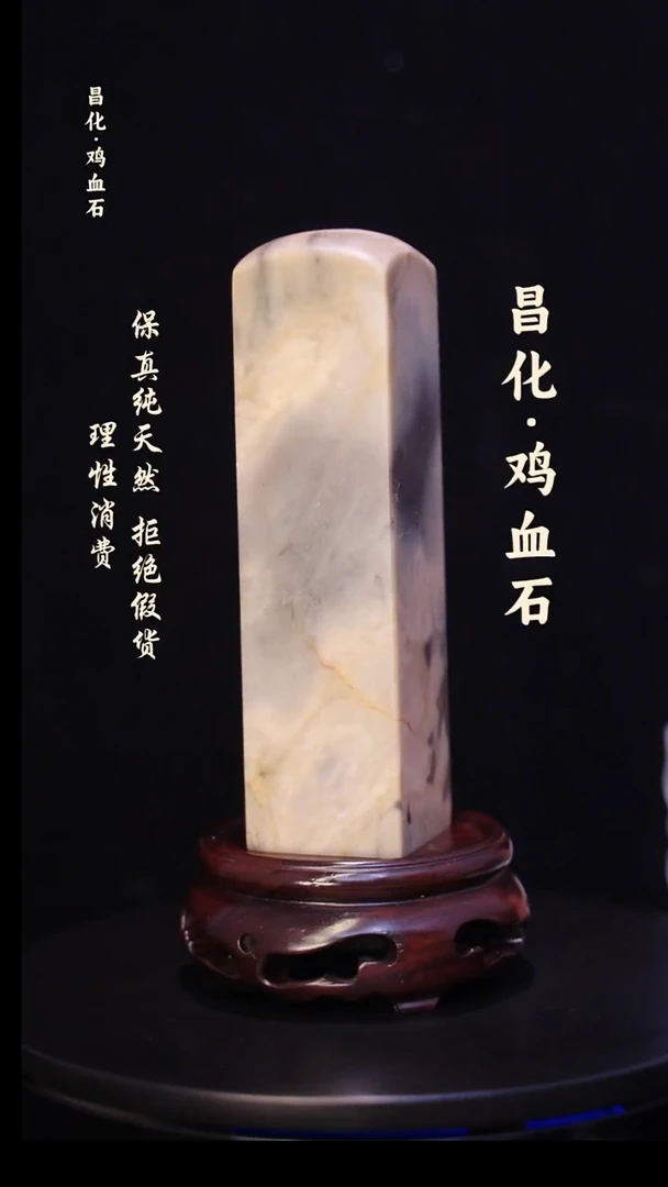 昌化石印石正宗昌化鸡血石印章石料原石微暇介意勿拍HJ