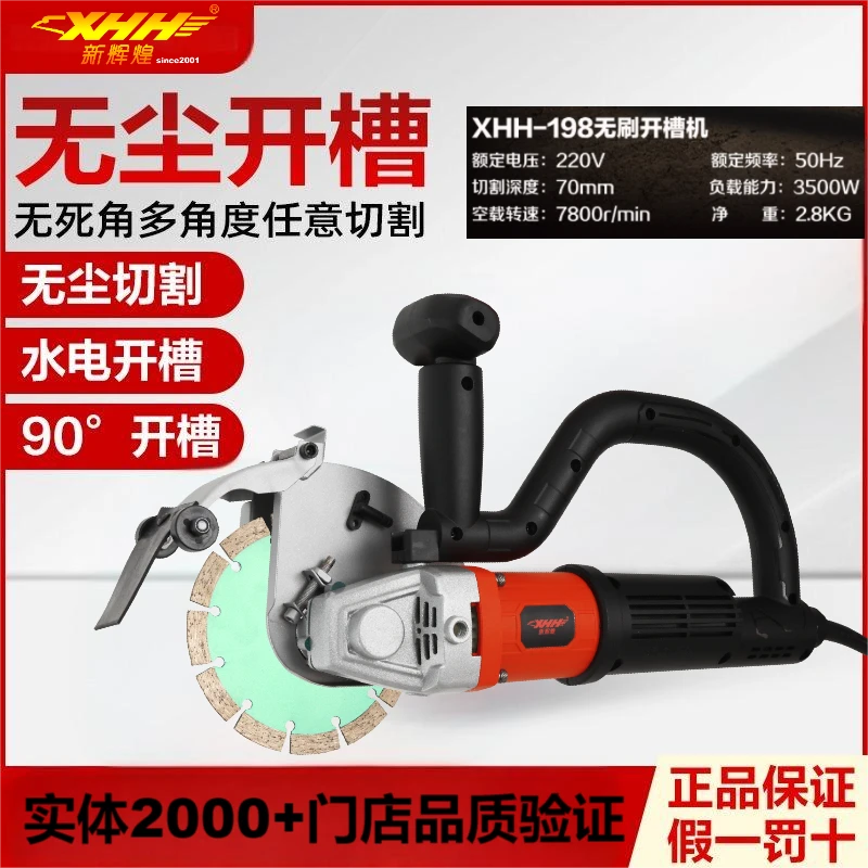 XHH198无刷开槽机水电安装无尘开槽70mm混凝土线槽切墙割切割机