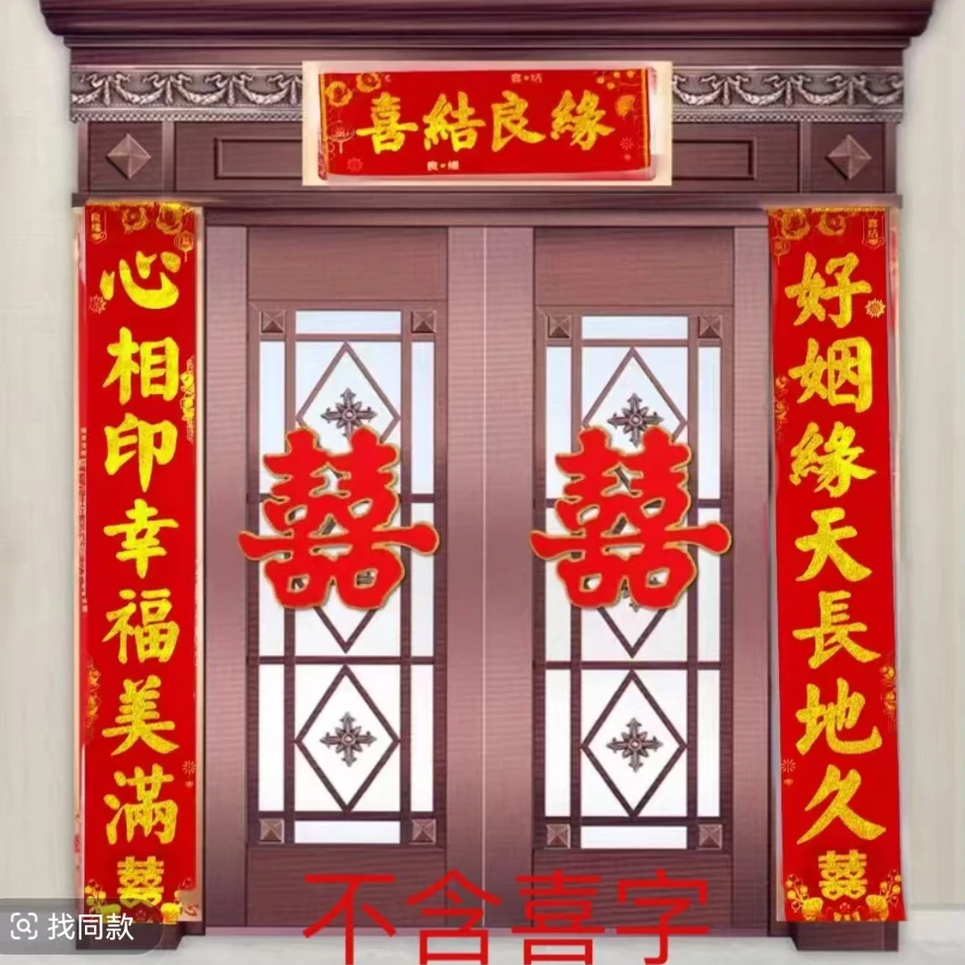 大门对联结婚用品自建房大门对联植绒洒金