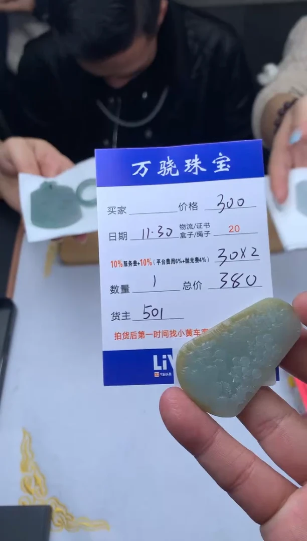 未镶嵌定制翡翠爱*活 B036065