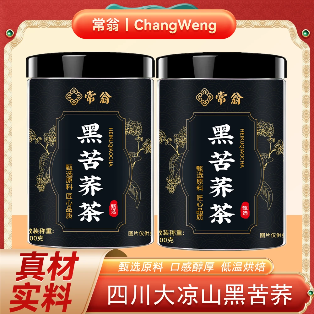 【正品保障】大凉山黑苦荞茶高海拔黑珍珠荞麦茶全胚芽浓香型荞米