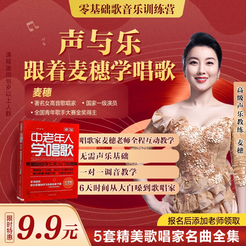 [小文老师亲自推荐]中老年喜爱的歌图书+6天声乐大师课
