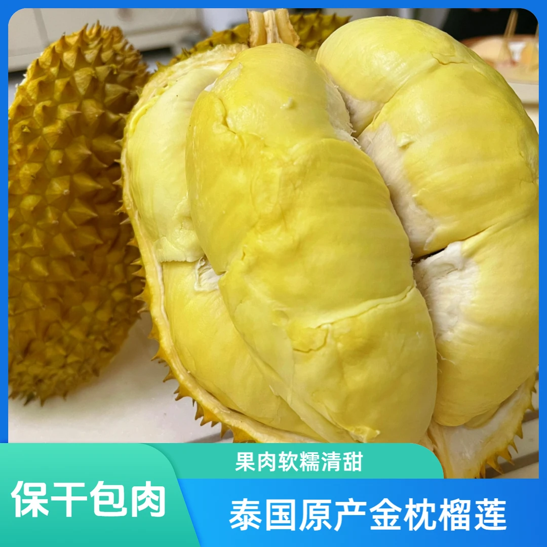 【一物一拍】泰国金枕榴莲肉3-10斤 保干包榴莲 核小 新鲜榴莲 榴莲同城配金枕泰国