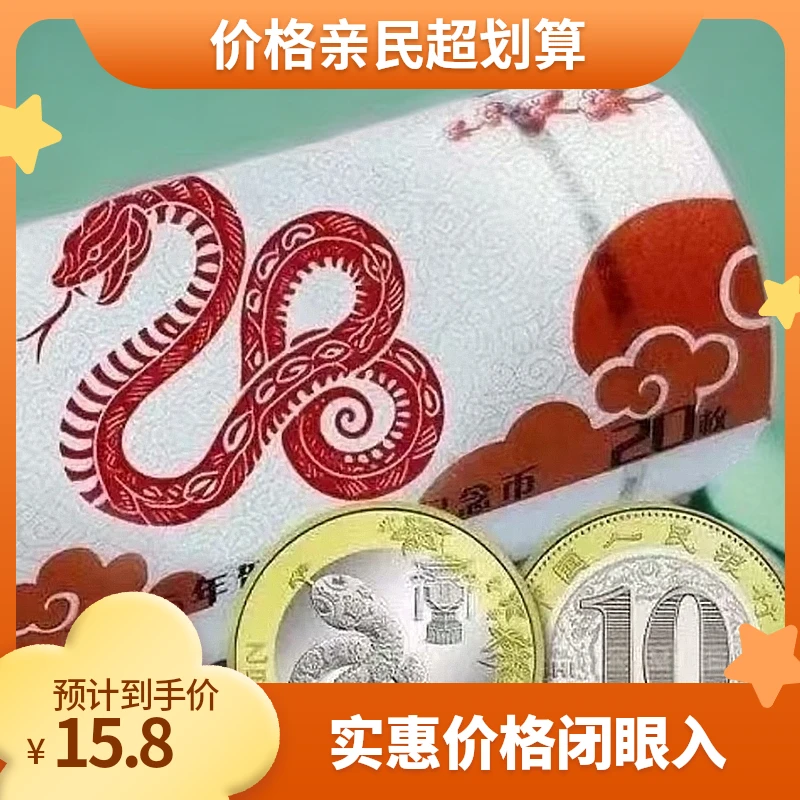 法定货币2025年生肖蛇纪念币单枚随机发货