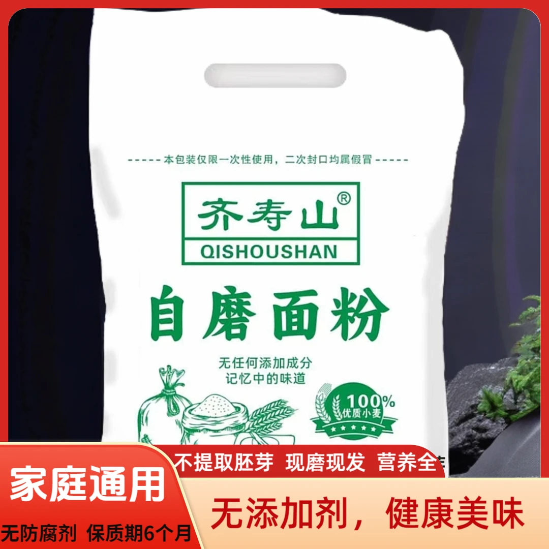农家老味道 无添加 不提取 自磨家用面粉