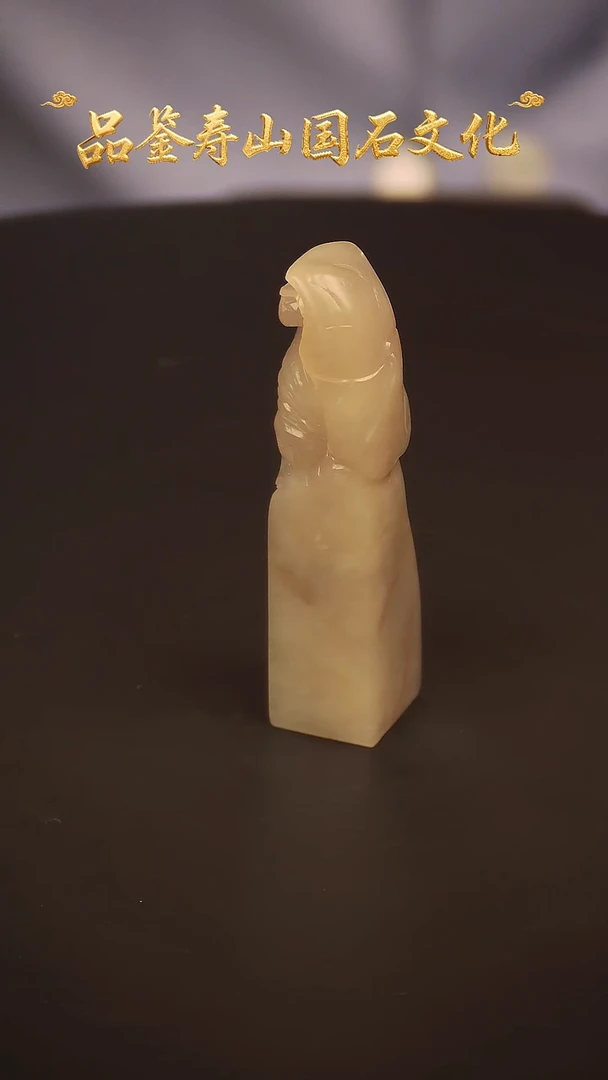 寿山石其他雕刻印章