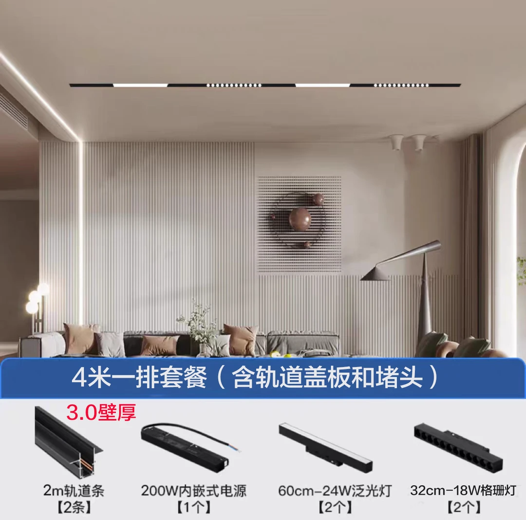 4米&4.5米无主灯套餐3.0加厚轨道全光谱