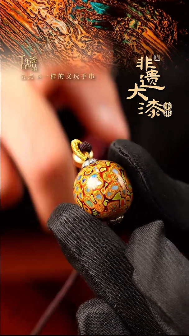 20mm闽越大漆非遗漆珠挂脖吊坠配饰