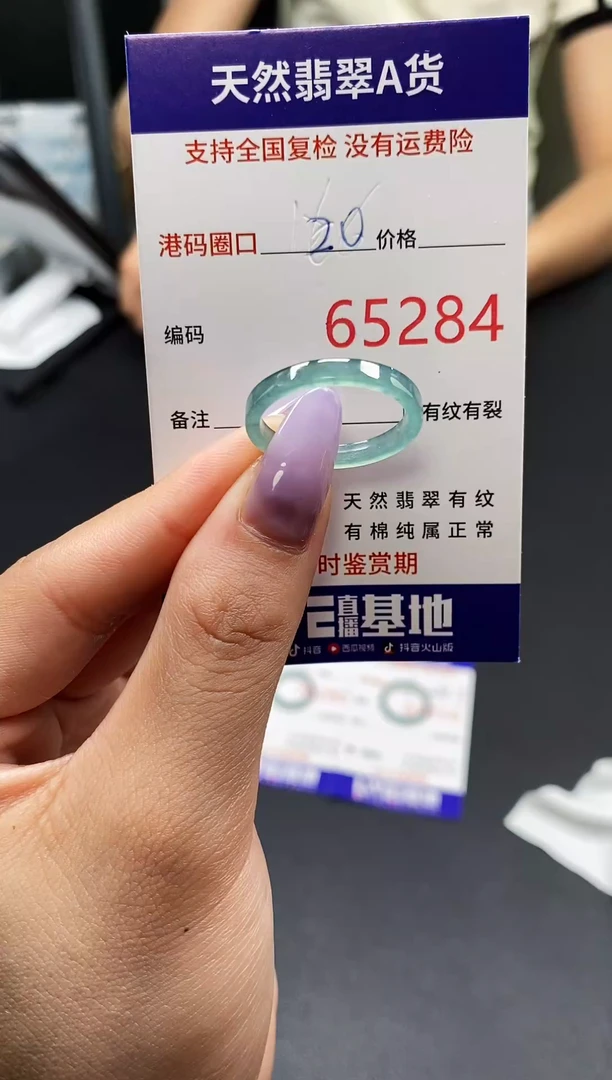 未镶嵌戒指翡翠天然A货翡翠5284