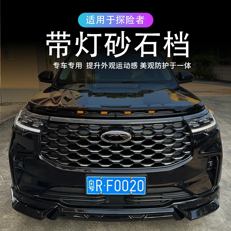 适用于福特探险者2020-2025款机盖带灯沙石档装饰