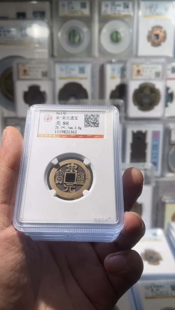 铜马***罗齐泉 宋元通宝 88