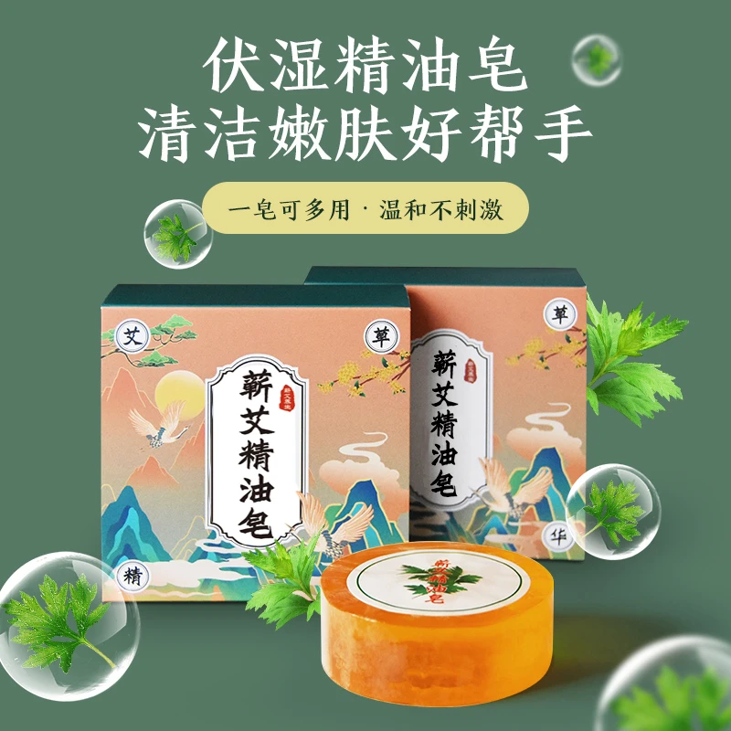 茧艾蕲艾手工精油皂李时珍控油洁面草本精粹艾香皂