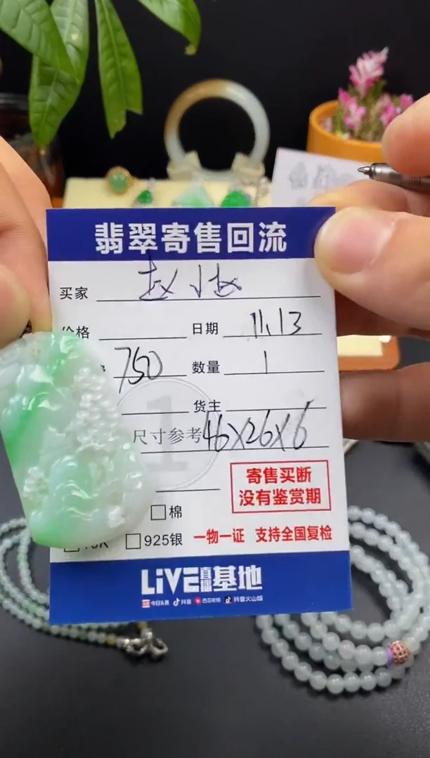颈饰未镶嵌翡翠赵*赵3000547