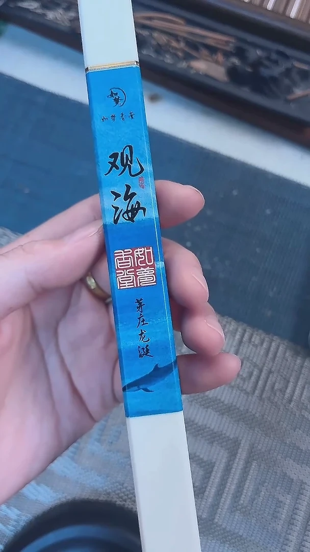 线香雪****3观海10g