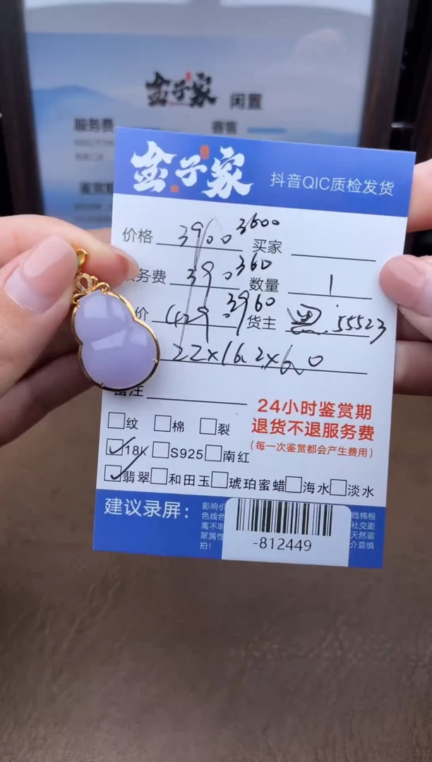 颈饰18K金镶嵌翡翠多人-812449