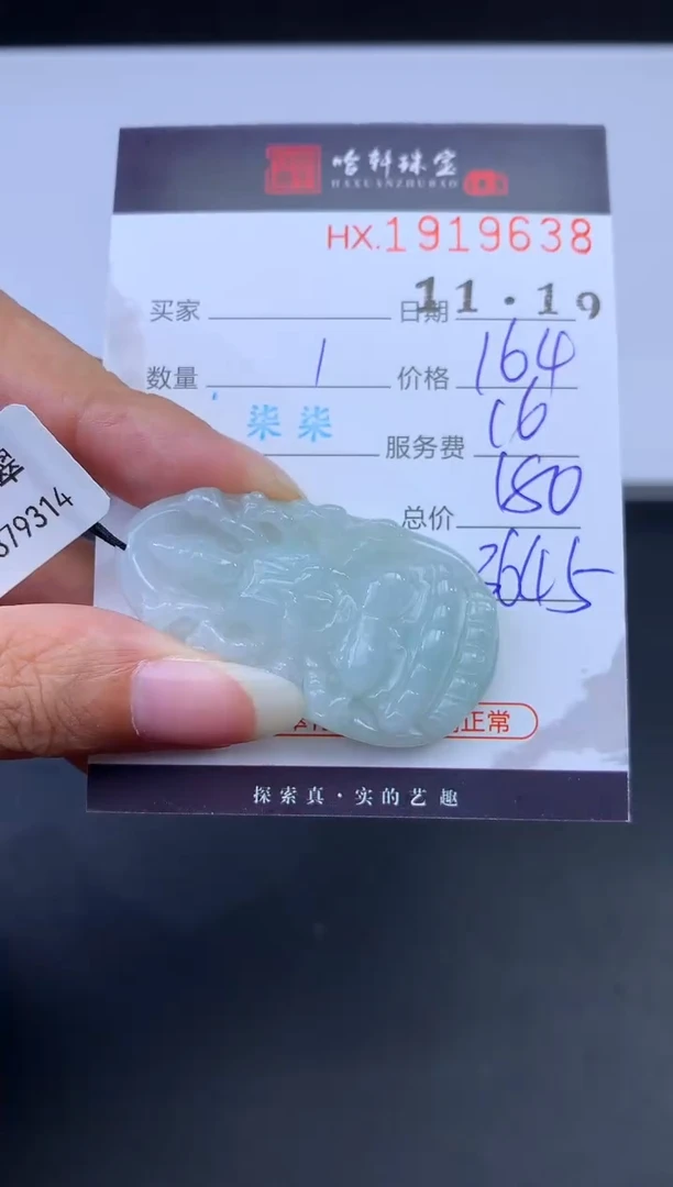 未镶嵌挂件翡翠哈轩 挂件1