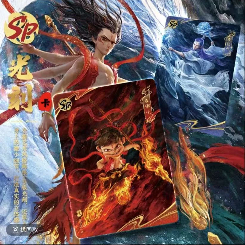 【斗天紫罗兰】哪吒2魔童闹海正版盲盒卡牌