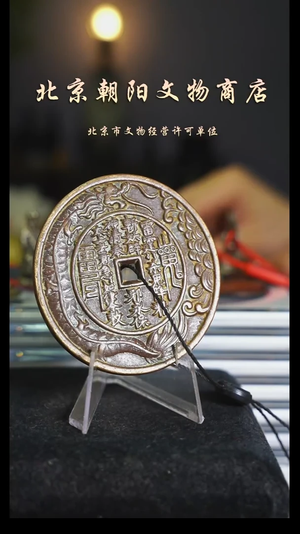 铜大*花钱（微瑕）------------------8507