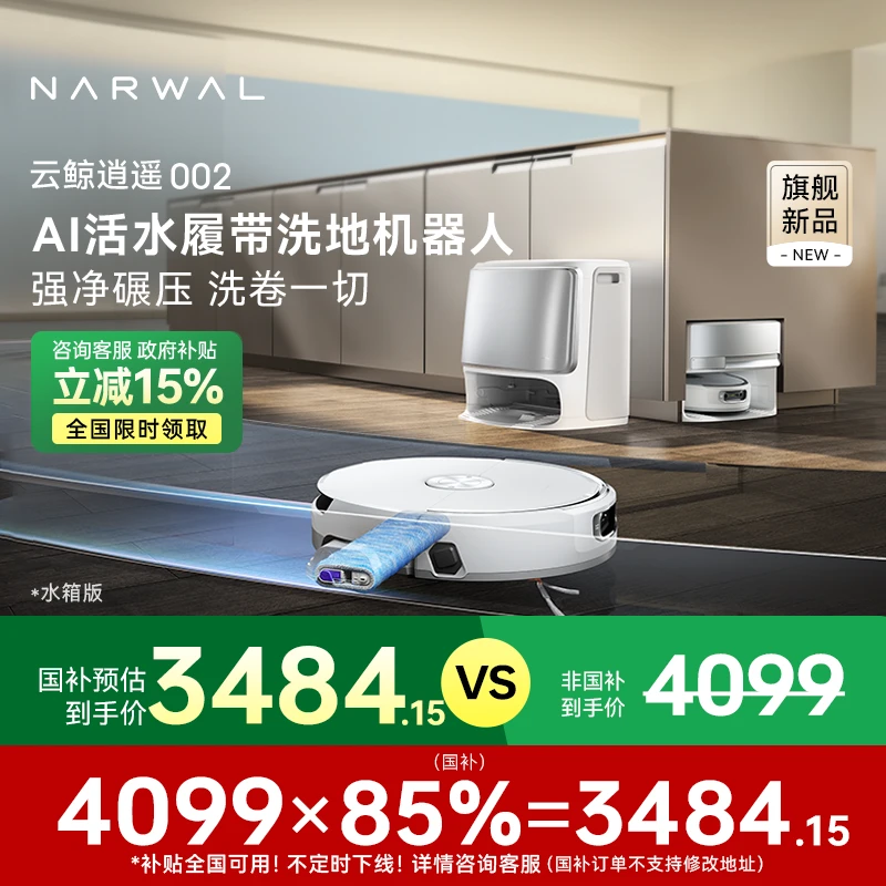 【DB】云鲸逍遥002双水箱扫地机器人家用水箱版整机毛发零缠绕