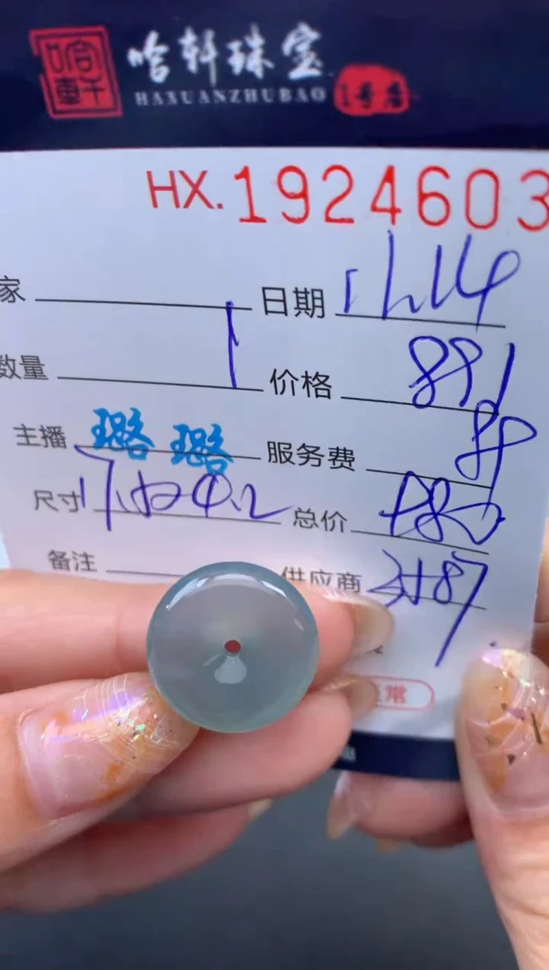 未镶嵌挂件翡翠哈轩 挂件1
