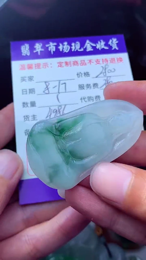 定制翡翠未镶嵌信****）翡翠毛货定制633639