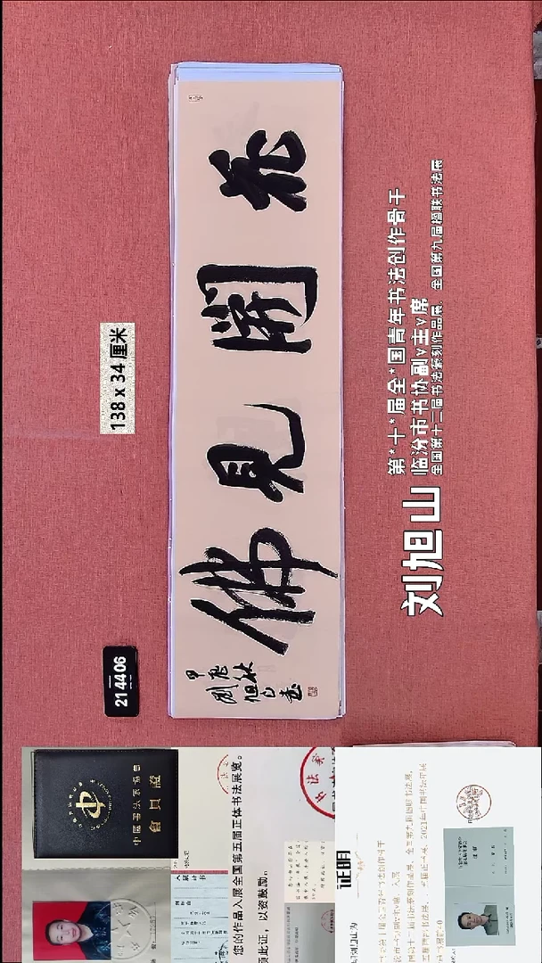 书法250    刘老师书法作品