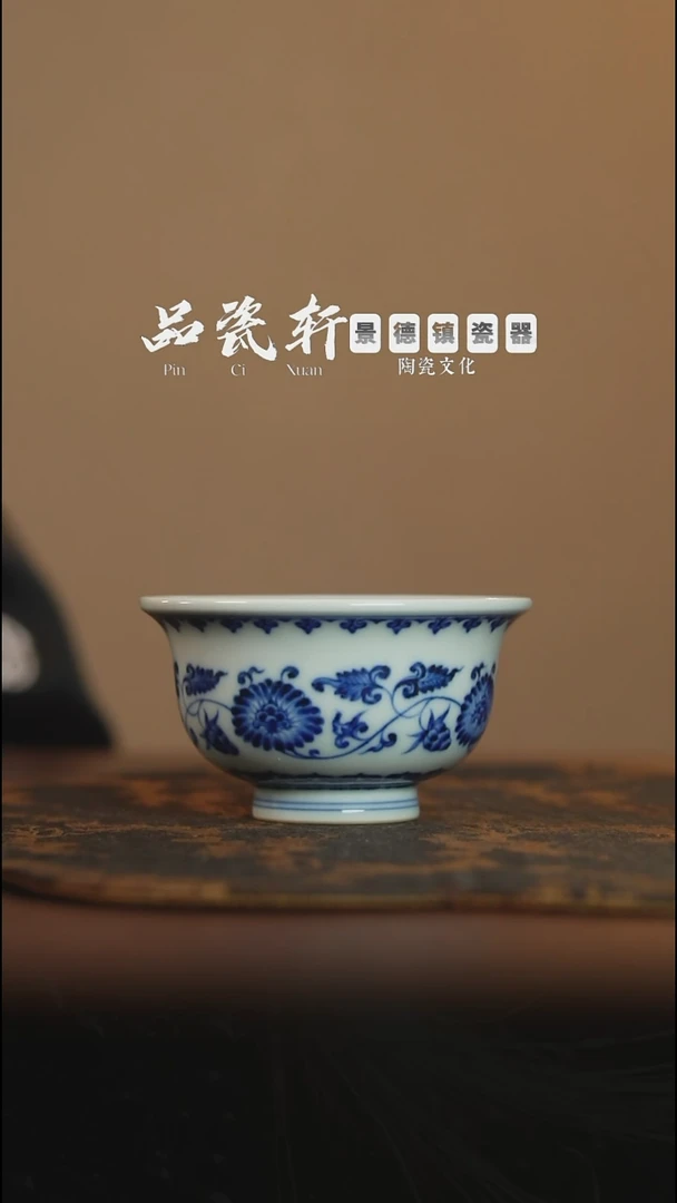 待月观山 青花内膜印缠枝菊纹 压手杯