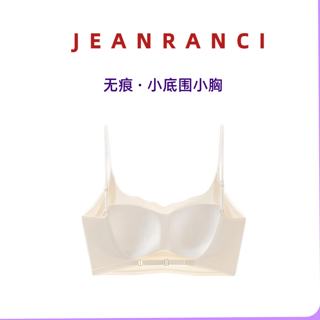 【无痕 · 小底围AB杯】云柔透气亲肤W型果冻条软支撑不压胸美背