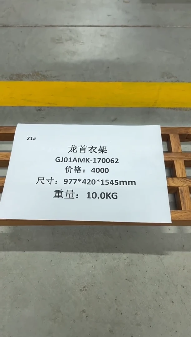 甘*GJ01AMK龙首衣架
