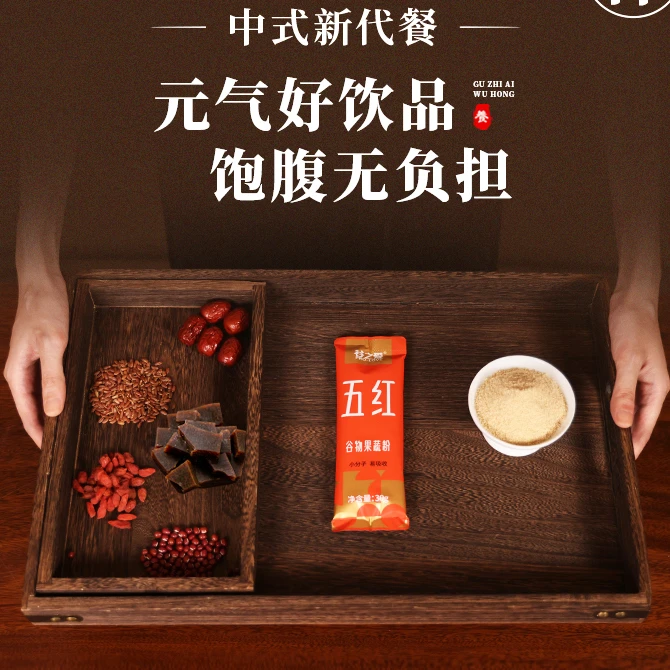 营养高蛋白膳食纤维五红元气饮品