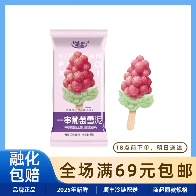 【2支】德华一串葡萄雪糕冷饮网红雪糕3D造型葡萄汁东北冰棍淇淋